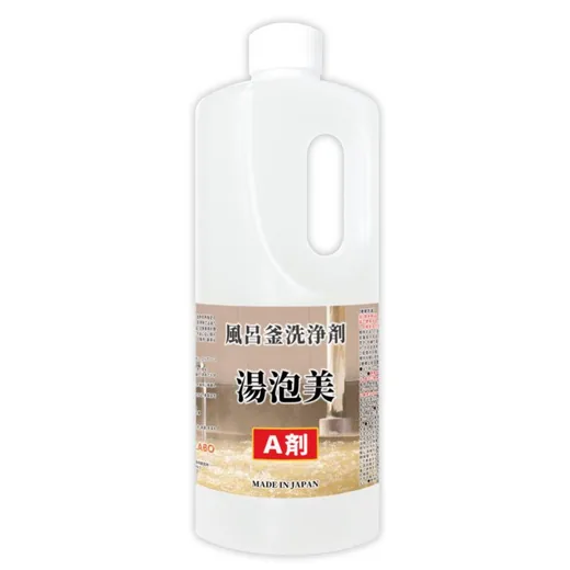 風呂釜洗浄剤『湯泡美』A剤